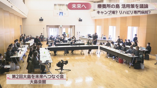 第2回大島を未来へつなぐ会　大島会館