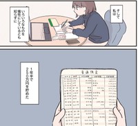 厳しい節約生活で250万の貯金に成功する　©️小日向えぴこ／はちみつコミックエッセイ