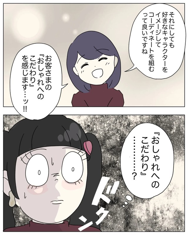 店員の言葉に心が動く富和　(C)2025 ぼのこ