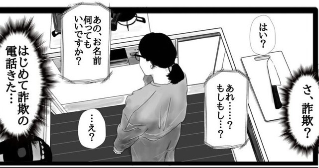 ついに私のもとにも詐欺電話が…（幸せまつ子さん提供）