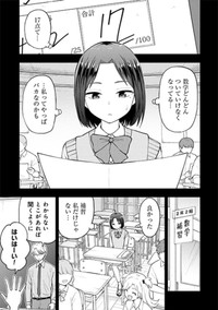 【漫画】『妄想先生 愛の補習授業』1　©ゆずチリ／新潮社