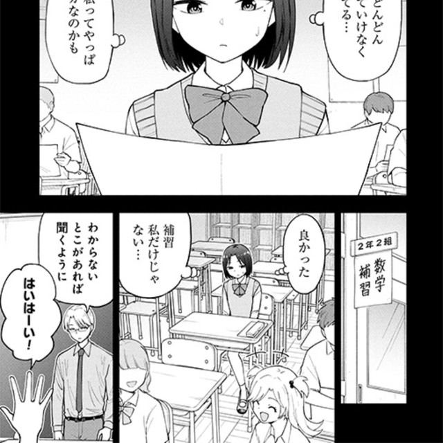 【漫画】『妄想先生 愛の補習授業』1　©ゆずチリ／新潮社