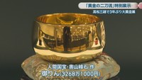人間国宝・奥山峰石 作　御りん（3268万1000円）