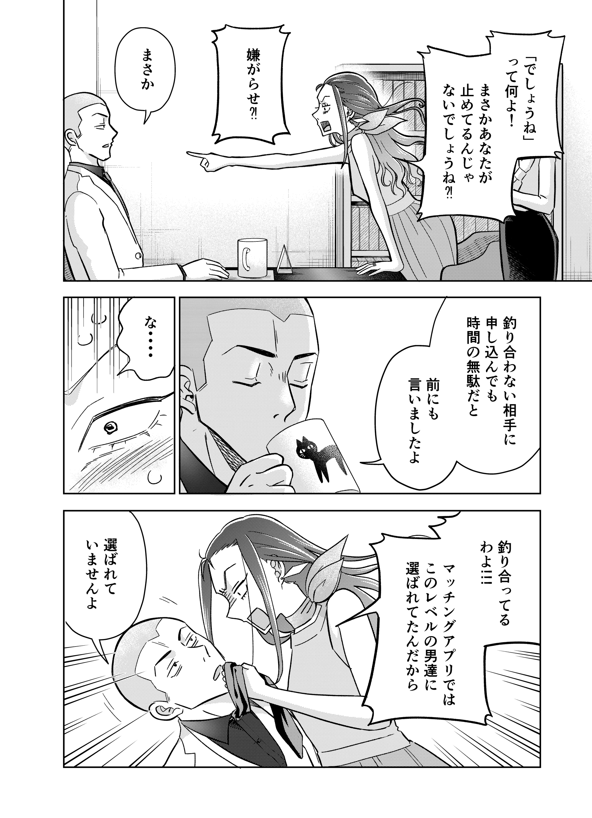 【漫画】『第8話　マッチングアプリの罠』10（井原タクヤさん提供）