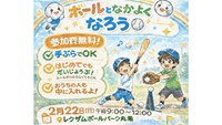未経験の子ども対象の野球体験イベント「香川野球フェスティバル」を2月22日に開催