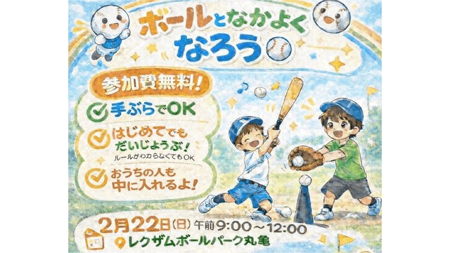 未経験の子ども対象の野球体験イベント「香川野球フェスティバル」を2月22日に開催