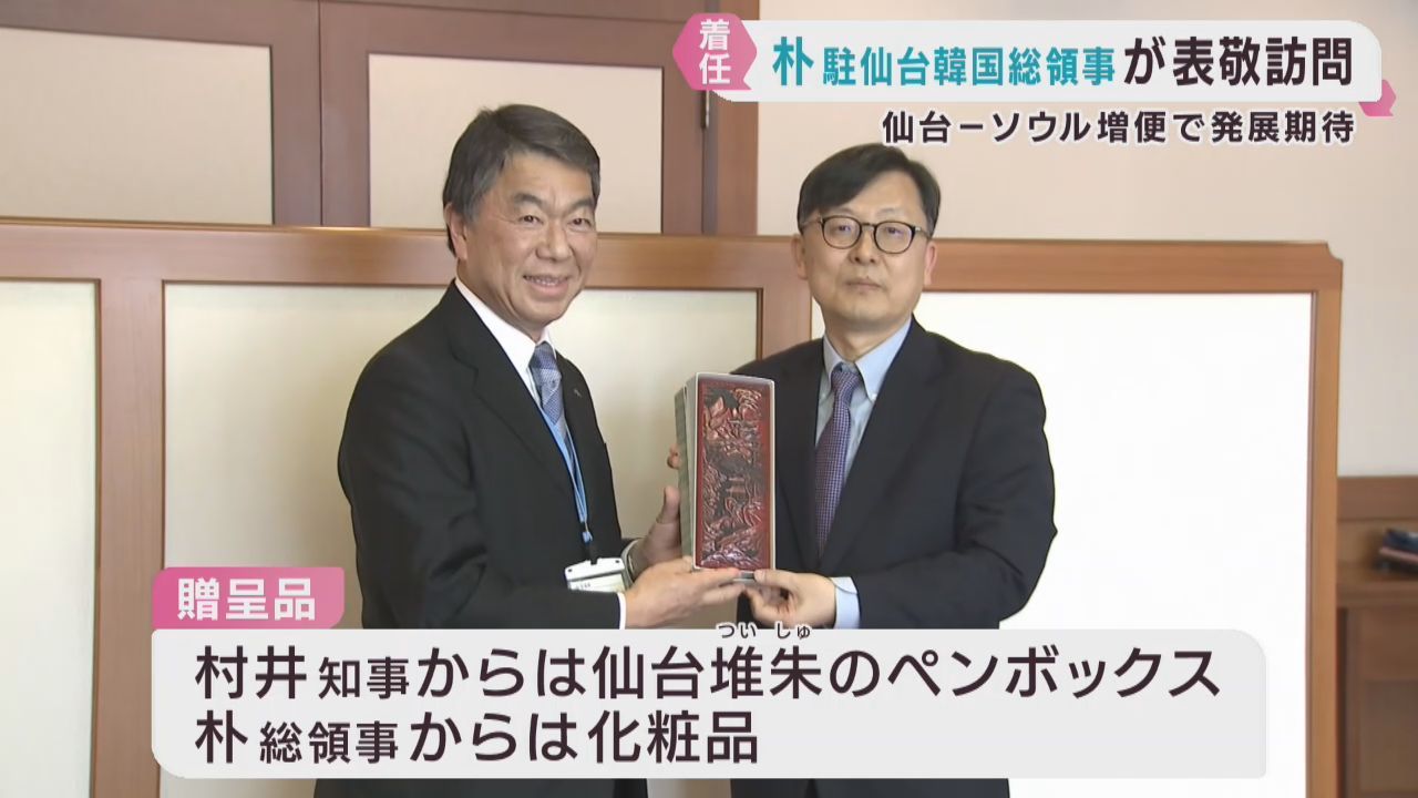 駐仙台韓国総領事館に着任の朴先哲総領事　村井宮城県知事を表敬訪問