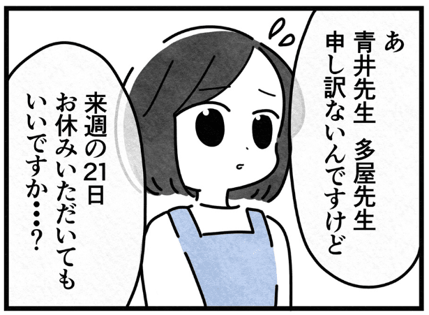 保育士の三國谷は、不妊治療のために定期的に病院へ通っている（まえだ永吉さん提供）