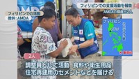 フィリピンでの活動　AMDA提供