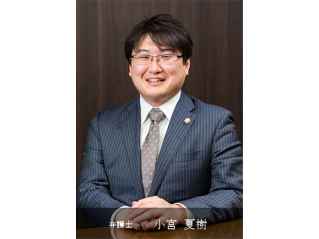 横浜市で相続相談ができる弁護士 扶桑第一法律事務所 弁護士 小宮夏樹