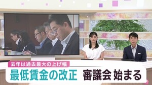 宮城県の最低賃金を話し合う審議会が始まる　２０２４年は過去最大の引き上げ幅