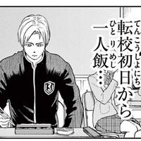 転校初日から一人飯（一色美穂さん提供）