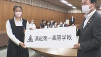高松第一高校の新しいロゴを披露（高松市役所）