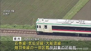 ＪＲ東日本がローカル線の収支を７月中にも公表へ　見直しについて地元と話し合い