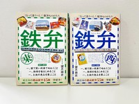 新刊著書「鉄弁」。「西日本の巻」と「東日本の巻」の２巻で計100種以上の駅弁を紹介