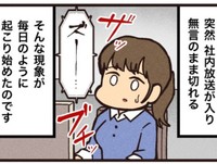 Kの死から数日後、社内放送トラブルが起き始めた（大友しゅうまさん提供）