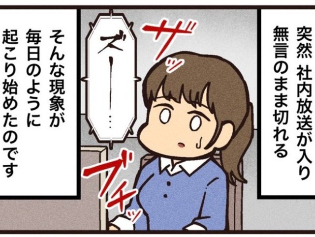 Kの死から数日後、社内放送トラブルが起き始めた（大友しゅうまさん提供）