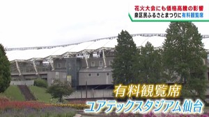花火の価格高騰で有料観覧席を設置　仙台・泉区民ふるさとまつり