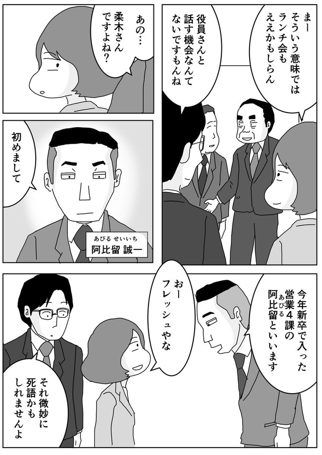 【漫画】『出世する人としない人の差とは…！？』4（まるいがんもさん提供）