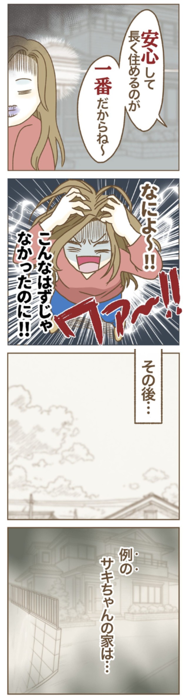 【漫画】『家マウントママ友』57（ねぼすけさん提供）