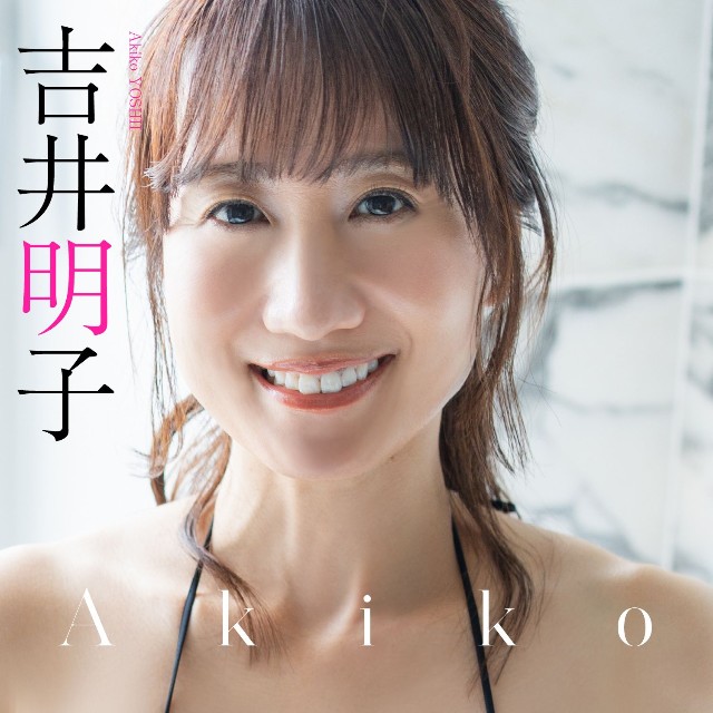 吉井明子デジタル写真集「Akiko」©栗山秀作／集英社