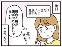 最後に会いたいと言うので行ってみたら