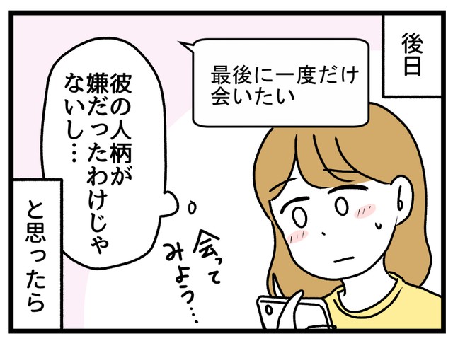 最後に会いたいと言うので行ってみたら