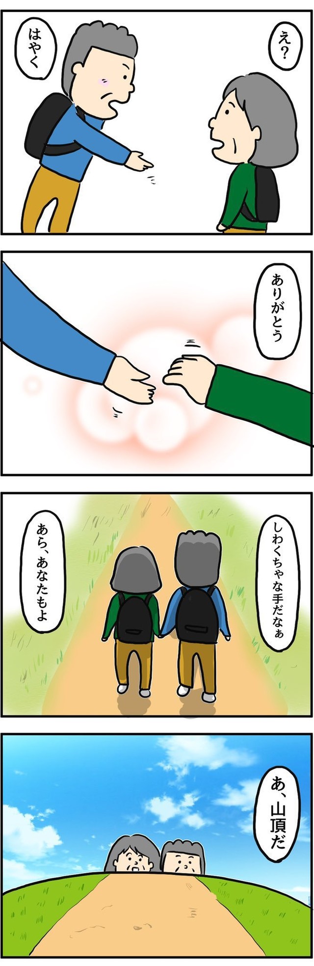 【漫画】『とある夫婦の最高なデート』17(C)ningenmao