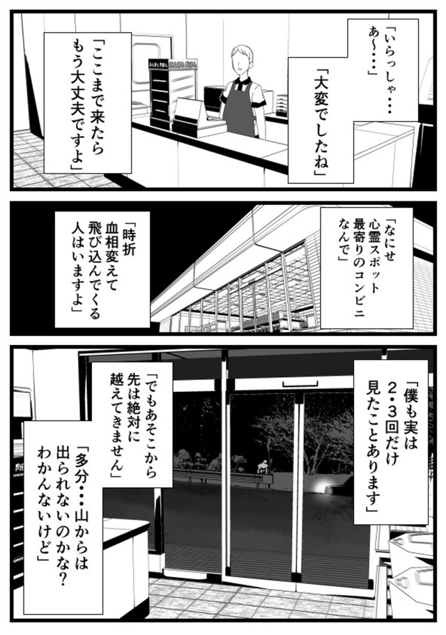 【漫画】『山にいるモノ』17（青墨巴さん提供）