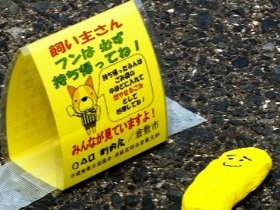 犬のふん放置にイエローカード　倉敷市が条例制定