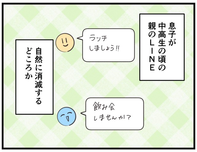 息子が中高生の頃の親のLINE