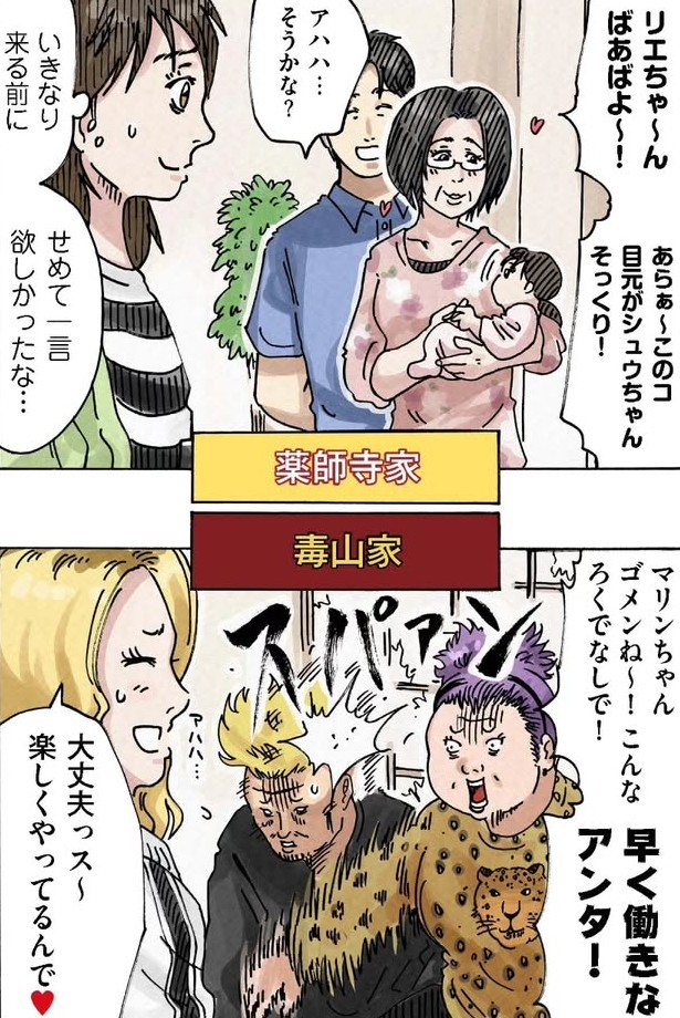 遠慮がないものの温かい毒山家の義母に対して一見優しそうだけど妻にストレスを与える薬師寺家の義母（横山了一さん提供）