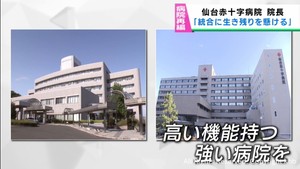 「統合に生き残り懸ける」仙台赤十字病院名誉院長に聞く　なぜ宮城県立がんセンターとの統合を目指すのか