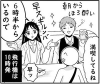 ラウンジから別世界。 ※並庭マチコさん提供（Xの公開漫画より一部抜粋）