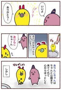 【漫画】『空気みたいに生きてた頃の話。』8　(C)みじんこ