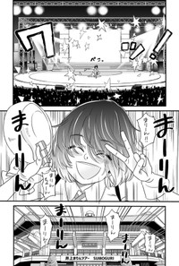 【漫画】『まりん信じられる』13（伊田チヨ子さん提供）