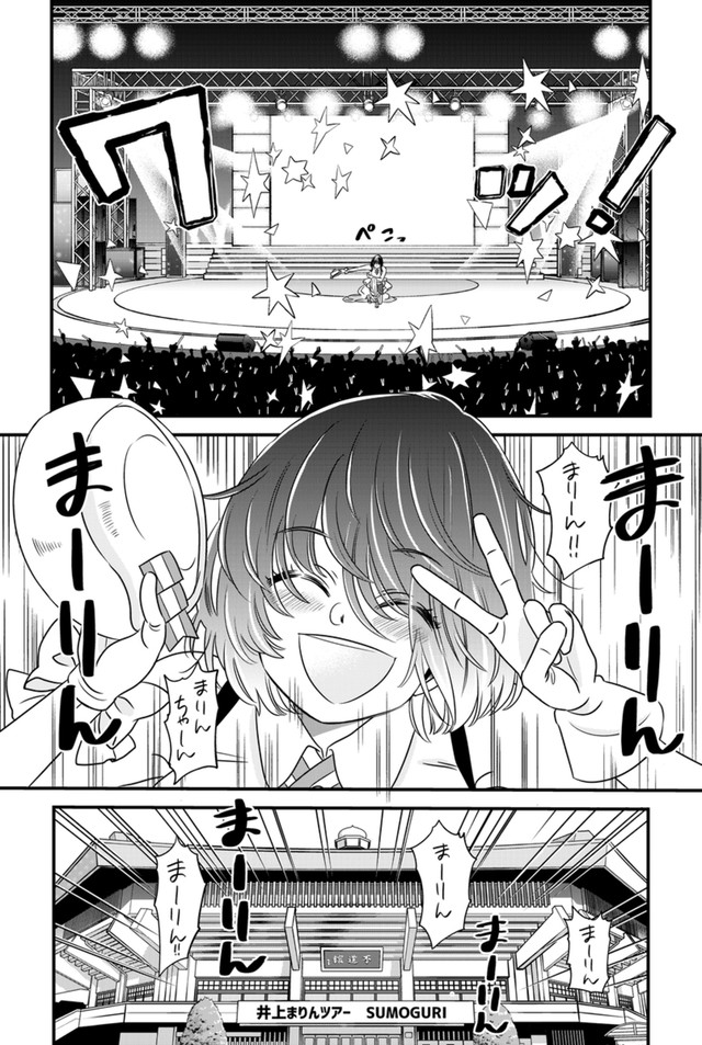 【漫画】『まりん信じられる』13（伊田チヨ子さん提供）