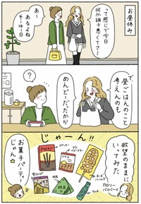 【漫画】『調子の悪い日』2（ウクさん提供）