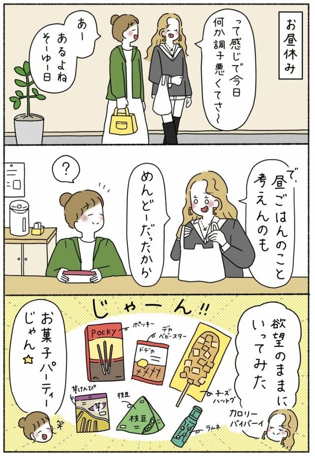 【漫画】『調子の悪い日』2（ウクさん提供）
