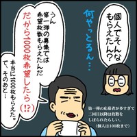 【漫画】『アベノマスク〇〇枚ゲットした父』6（みたんさん提供）