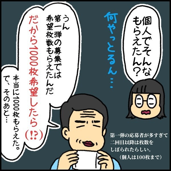 【漫画】『アベノマスク〇〇枚ゲットした父』6（みたんさん提供）