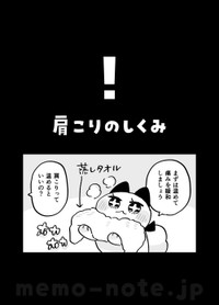 【漫画】『肩こり解消ライフハック』4(C)ヒカリビタミン