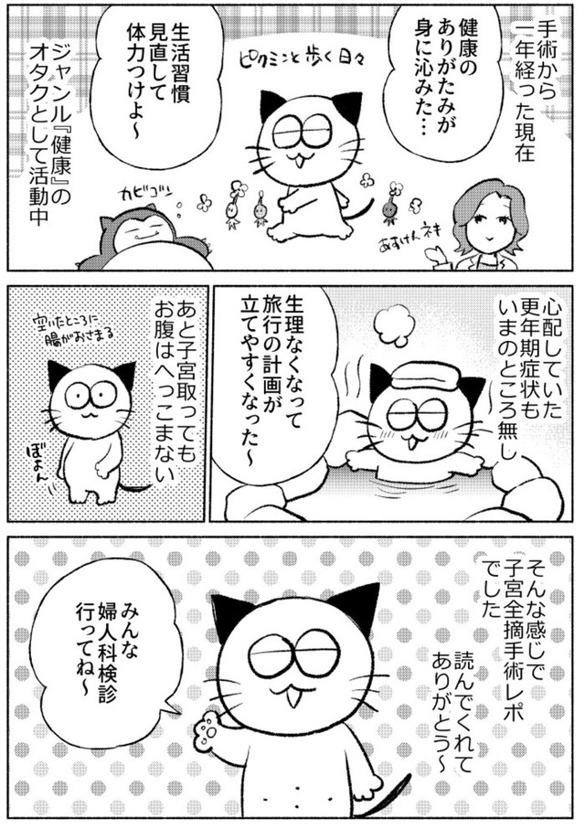 【漫画】『子宮全摘手術レポ』37（春日サブスカさん提供）