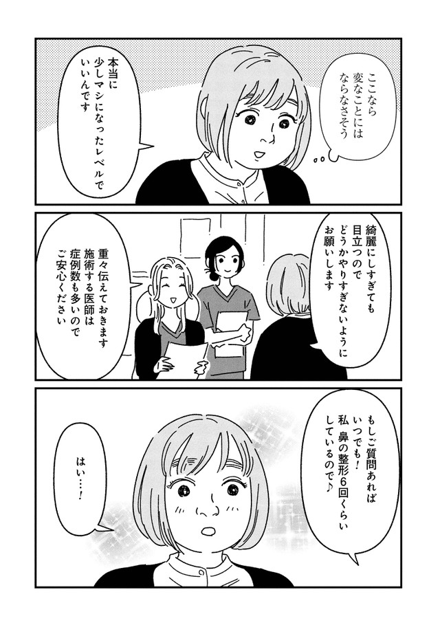 【漫画】『女の人生に整形って必要ですか？』12©️パチ美、金子べら/新潮社