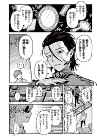 【漫画】『ルーカスと吸血鬼』10©光莉／小学館