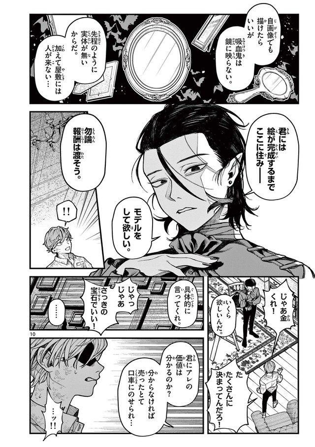 【漫画】『ルーカスと吸血鬼』10©光莉／小学館