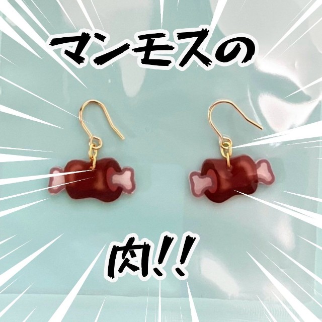 グッズチョイスのセンスあふれる間接さん。こちらは氷河期展で購入したピアス