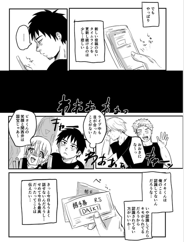【漫画】『推しのいる暮らし』6（桐炭保ゆとりさん提供）