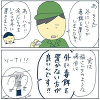 外に毒餌はダメな場合もある（稲（いな）さん提供）