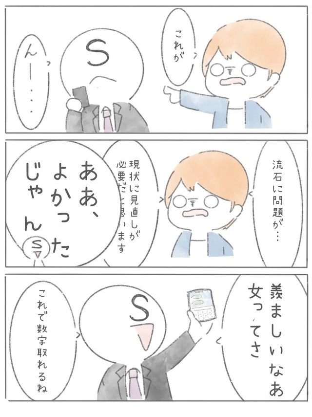 【漫画】『新卒で上場企業に就職できたのに⚪︎にかけた話』22（とうゆさん提供）